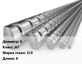 Арматура гладкая 6 Кл А1 L=6